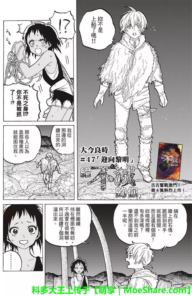 致不灭的你第47话