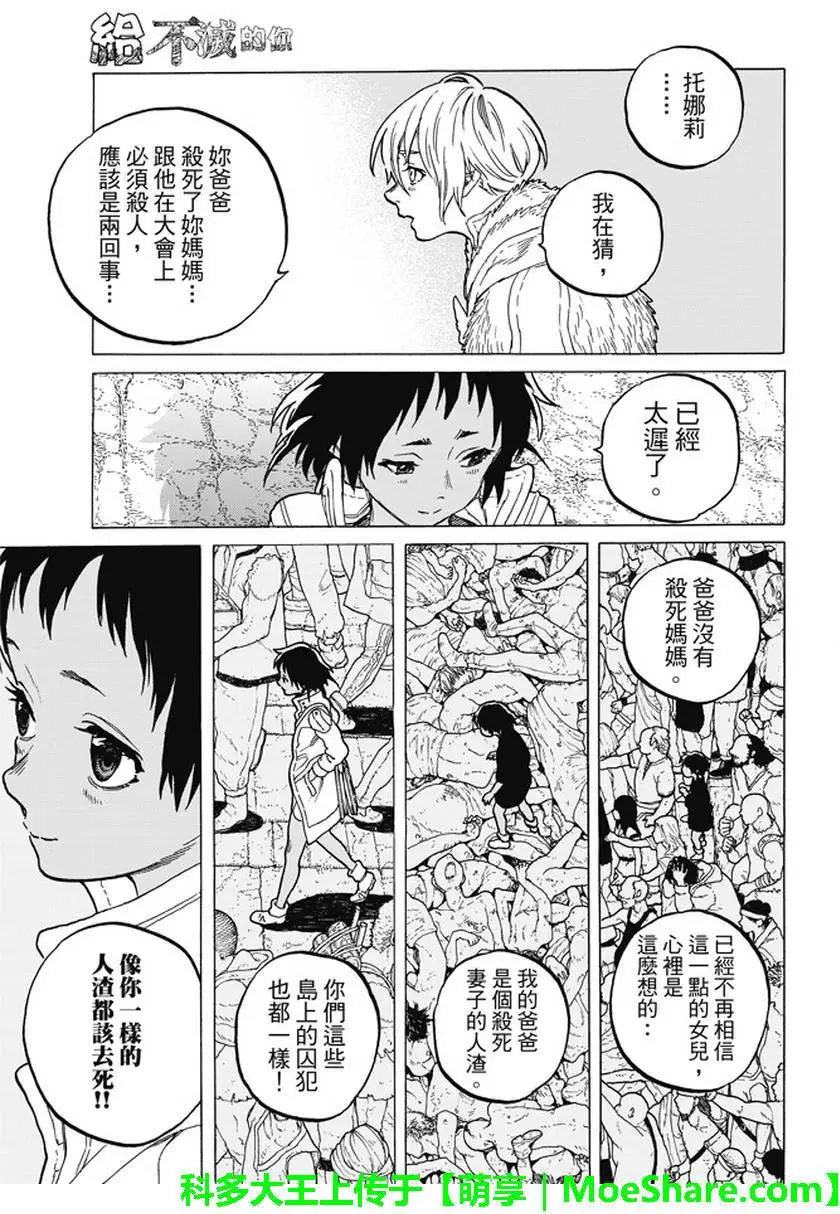 致不灭的你第47话