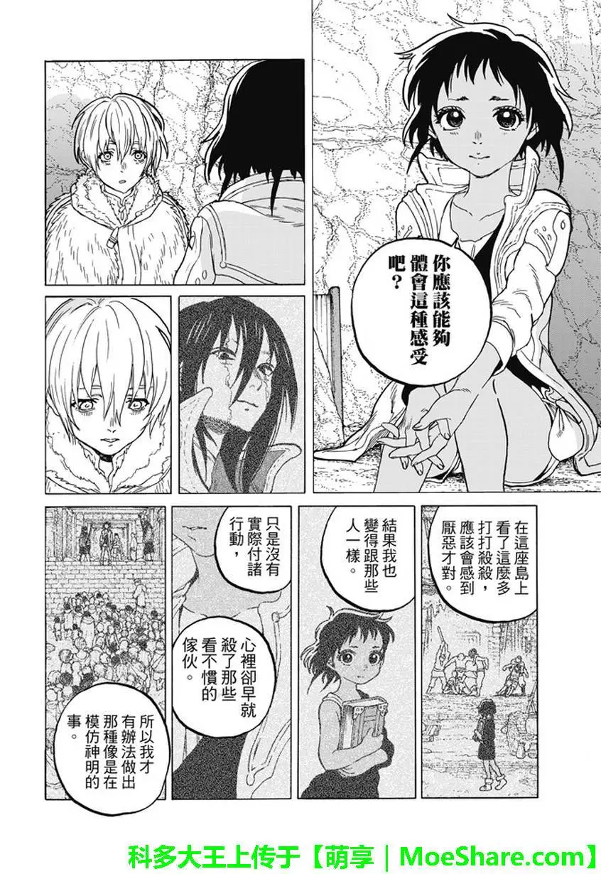 致不灭的你第47话