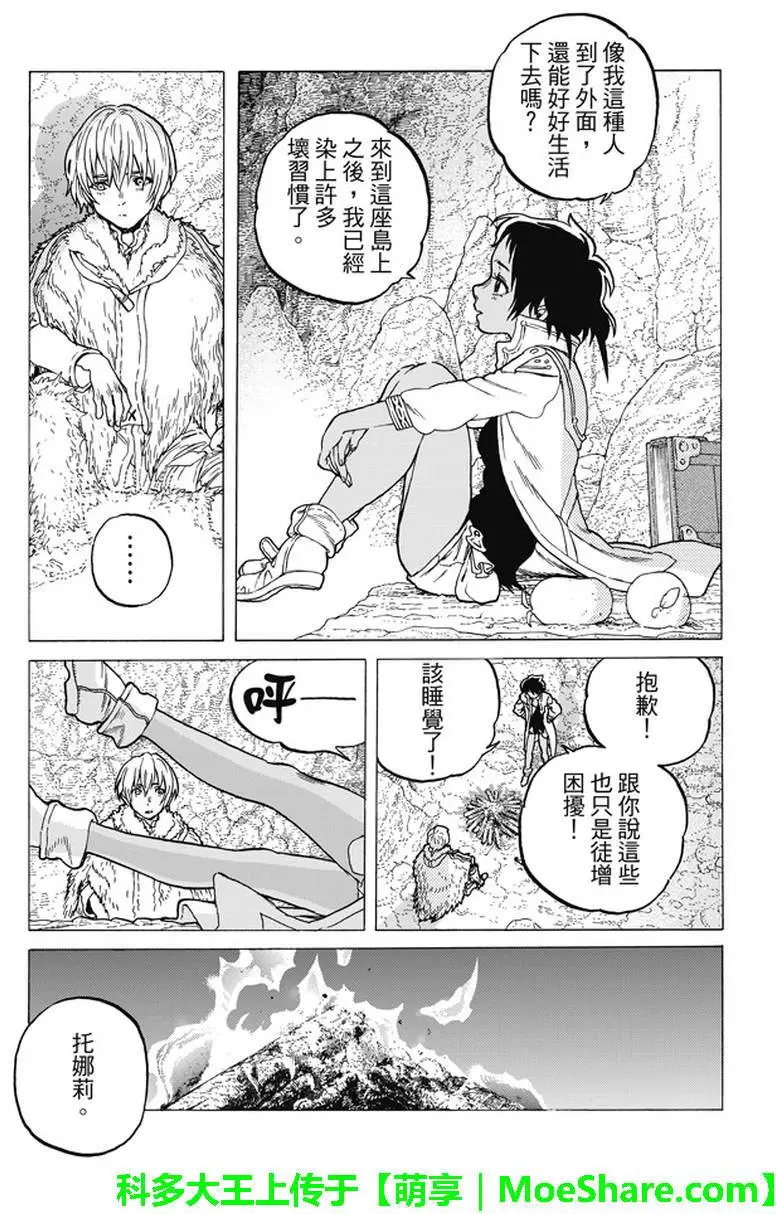 致不灭的你第47话