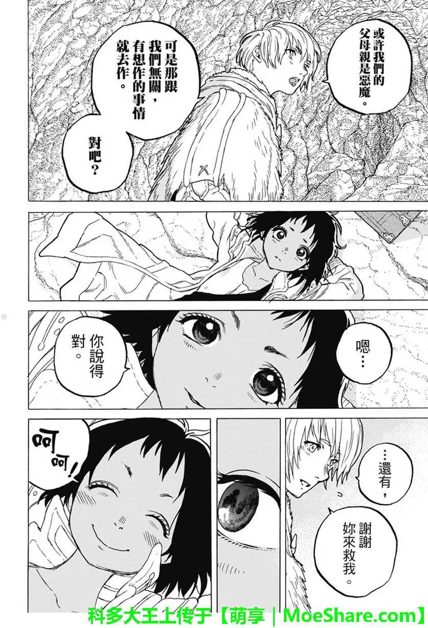 致不灭的你第47话