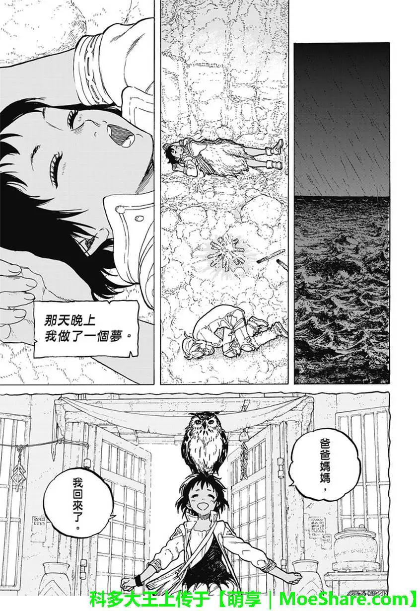 致不灭的你第47话