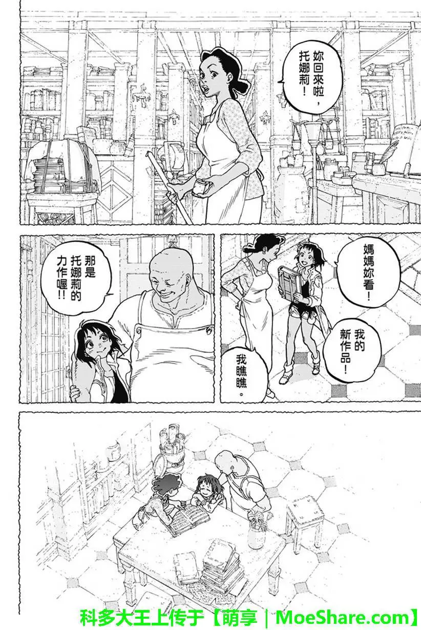 致不灭的你第47话