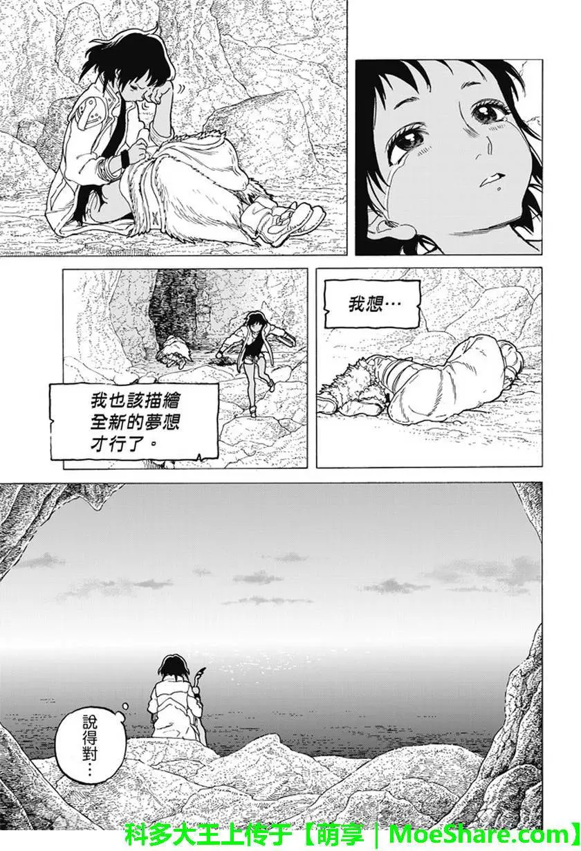 致不灭的你第47话