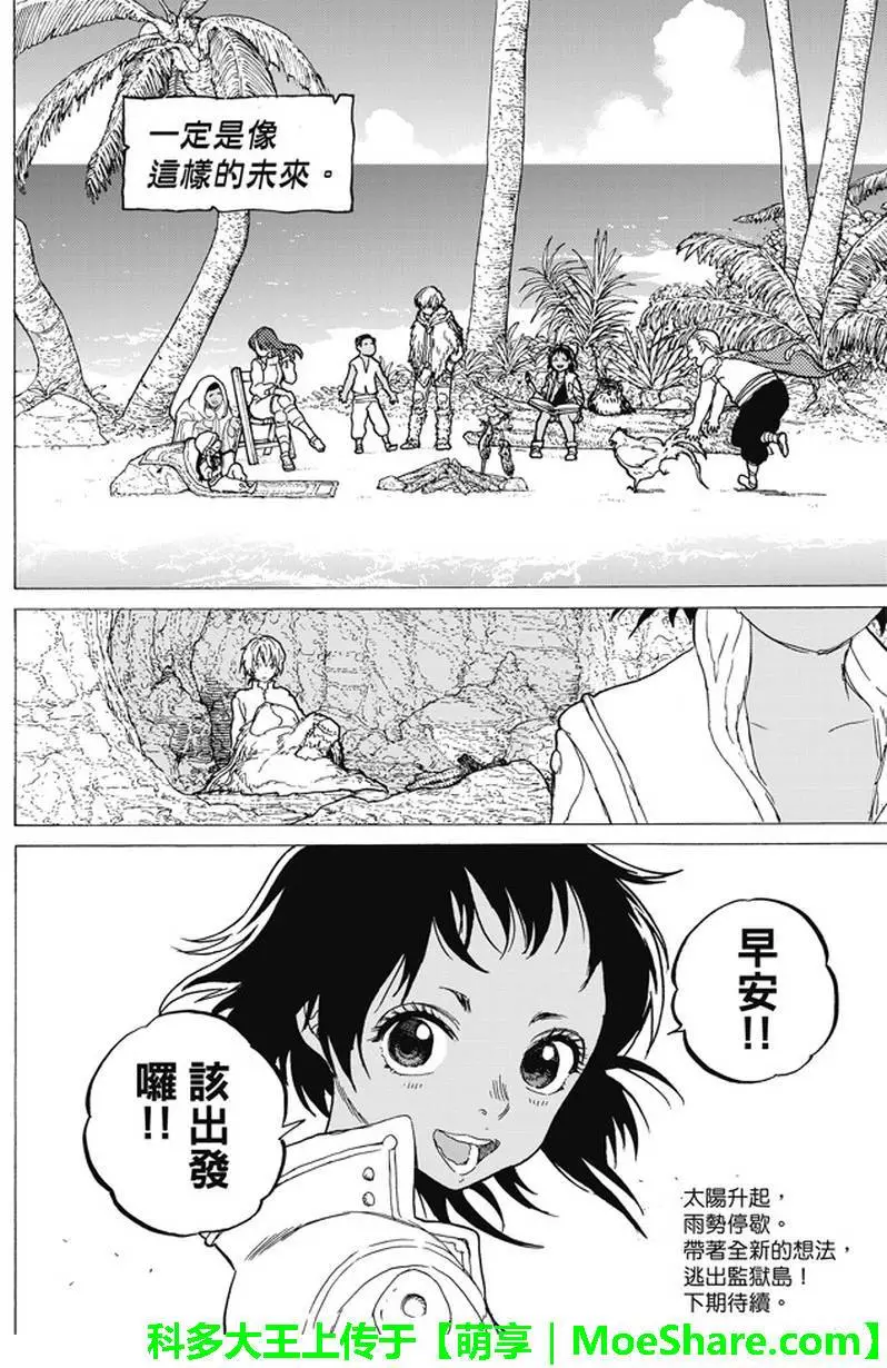 致不灭的你第47话