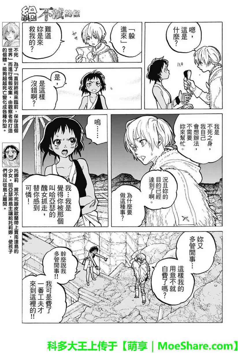 致不灭的你第47话