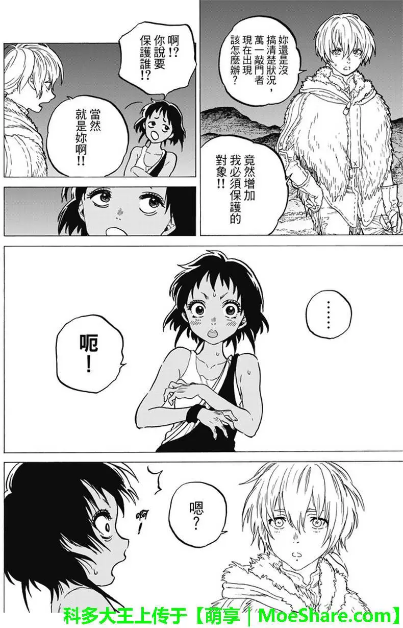 致不灭的你第47话