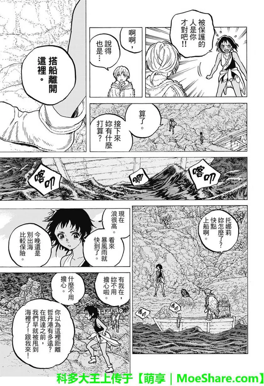 致不灭的你第47话