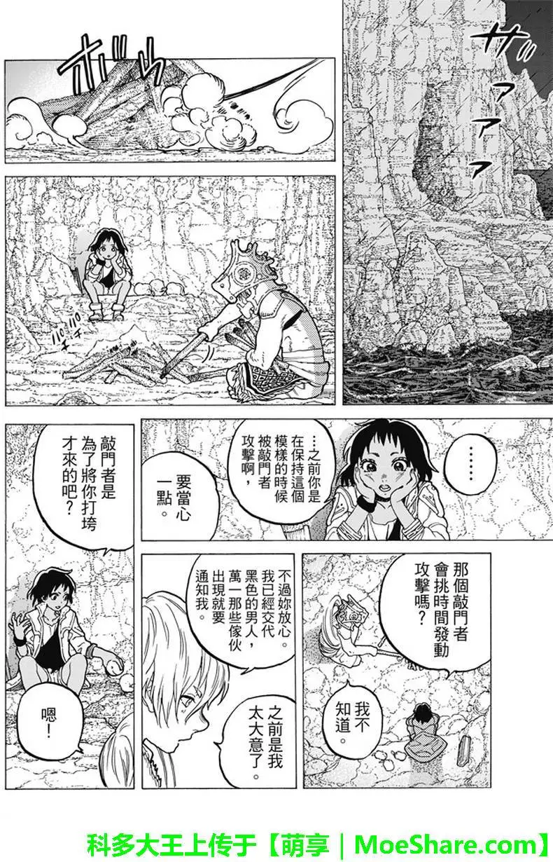 致不灭的你第47话