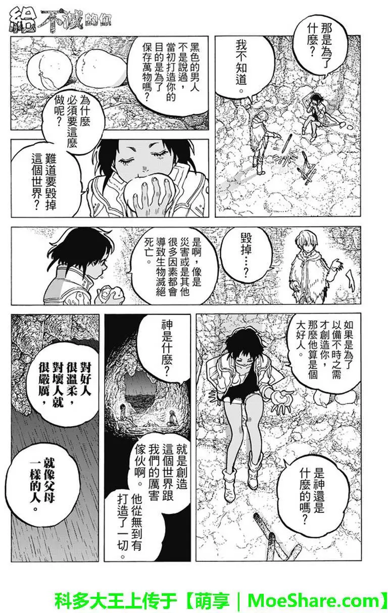 致不灭的你第47话