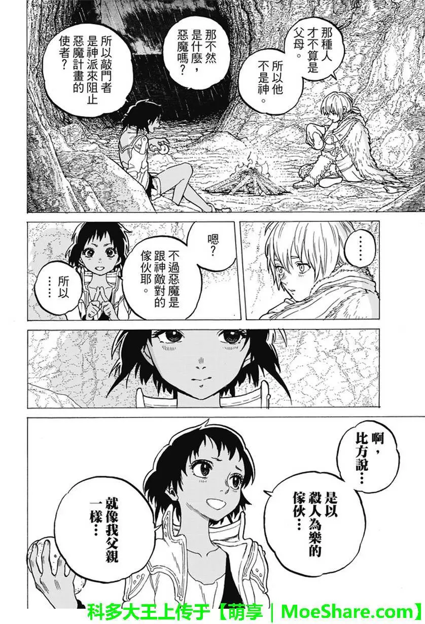 致不灭的你第47话