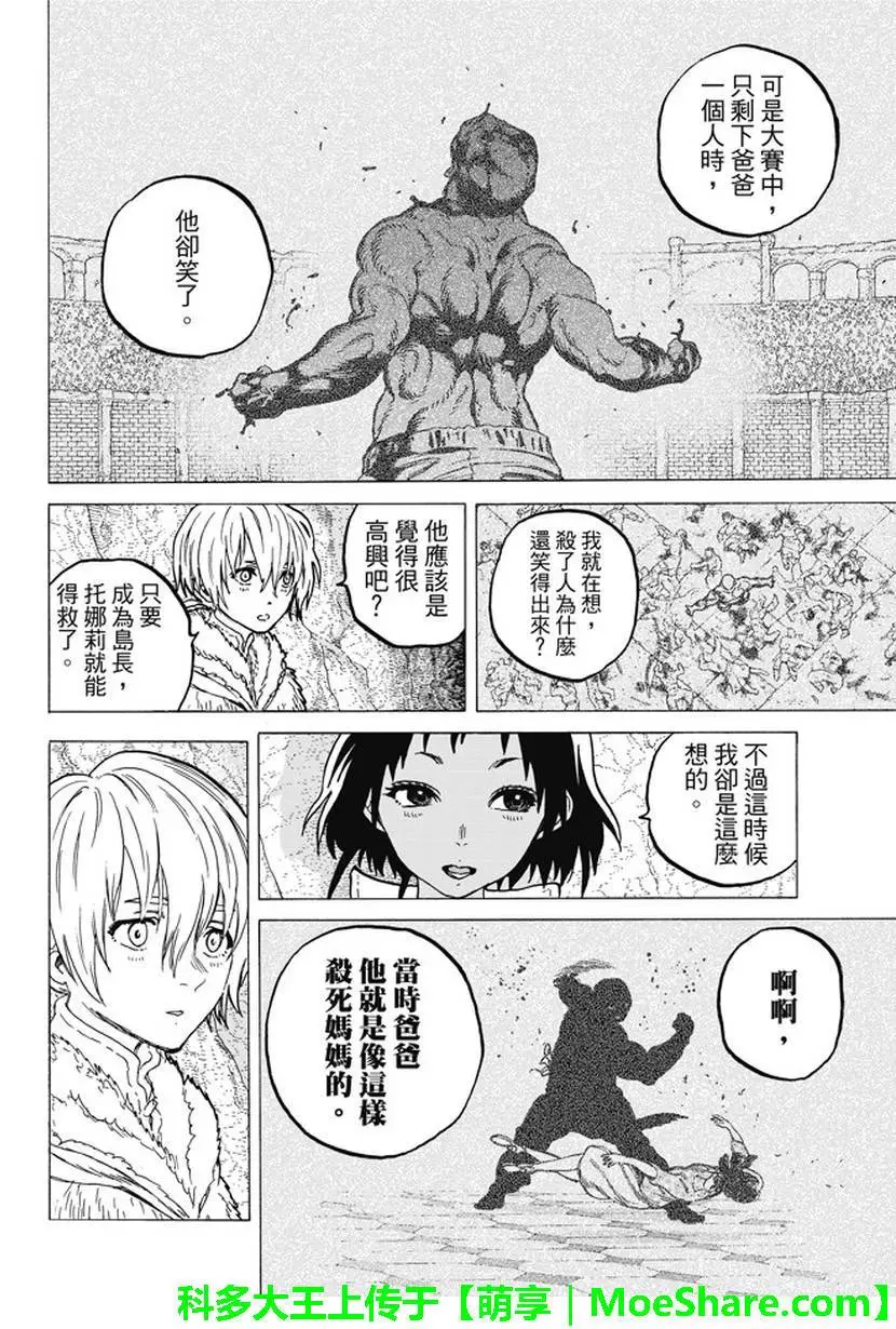 致不灭的你第47话