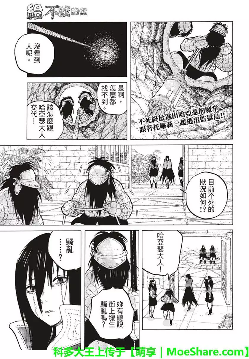 致不灭的你第48话 选定之后