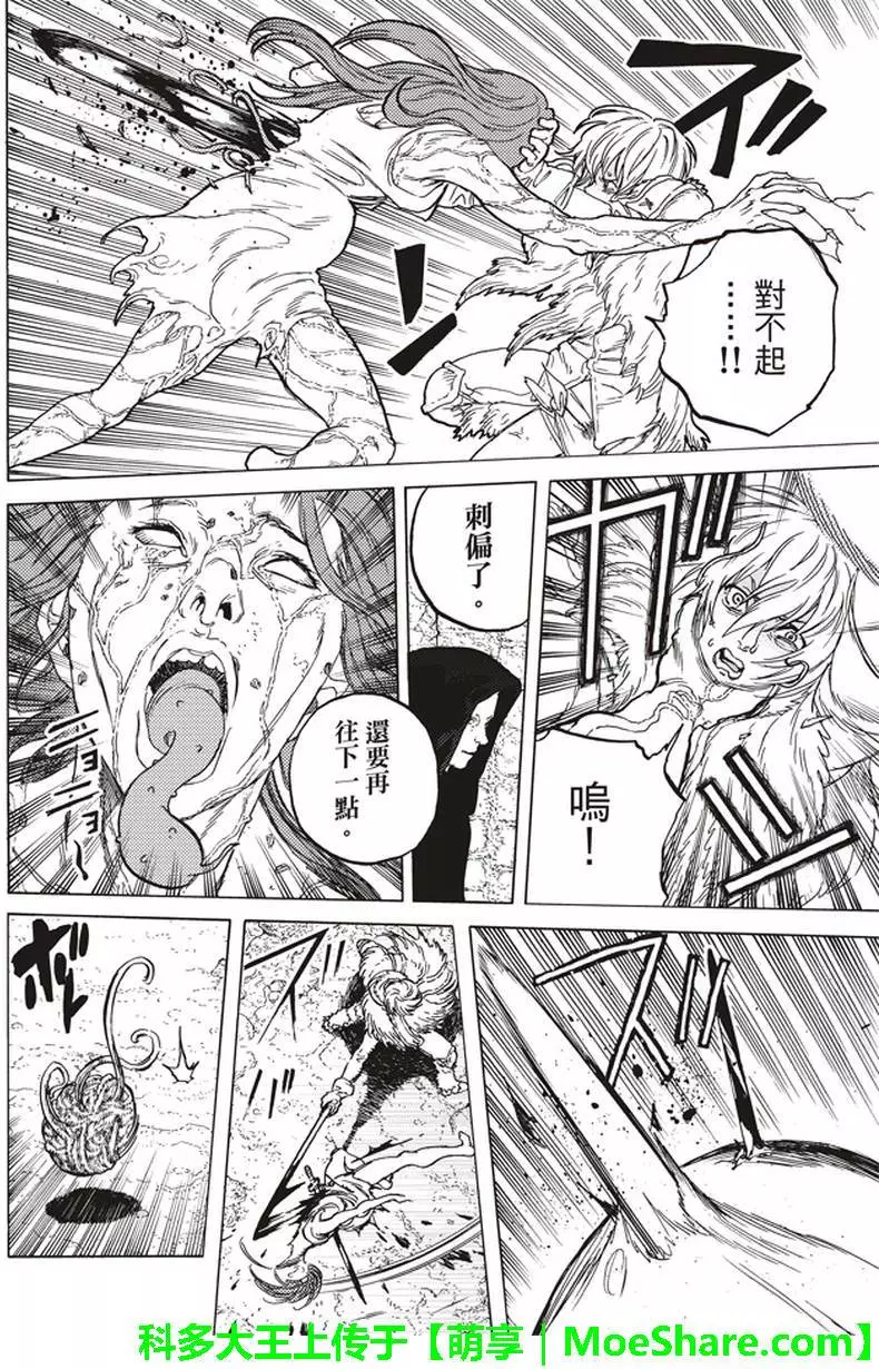 致不灭的你第48话 选定之后