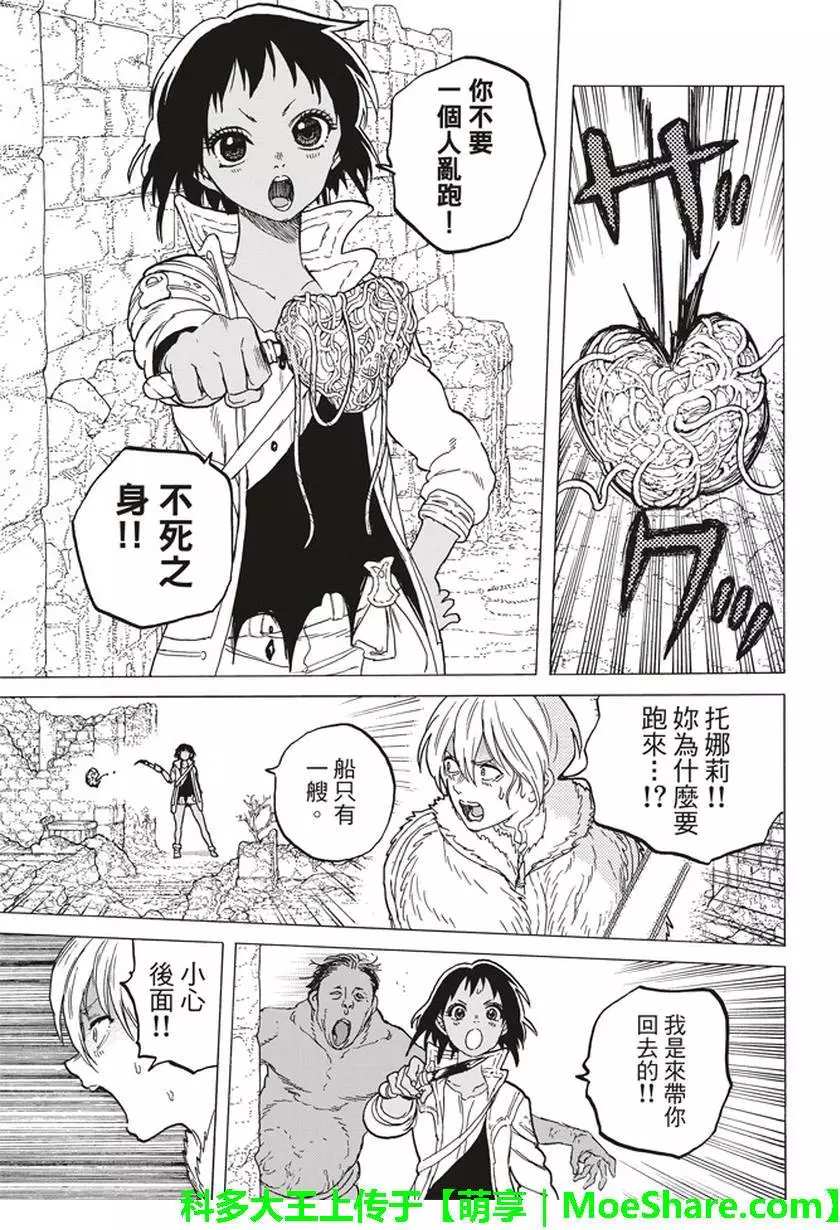 致不灭的你第48话 选定之后