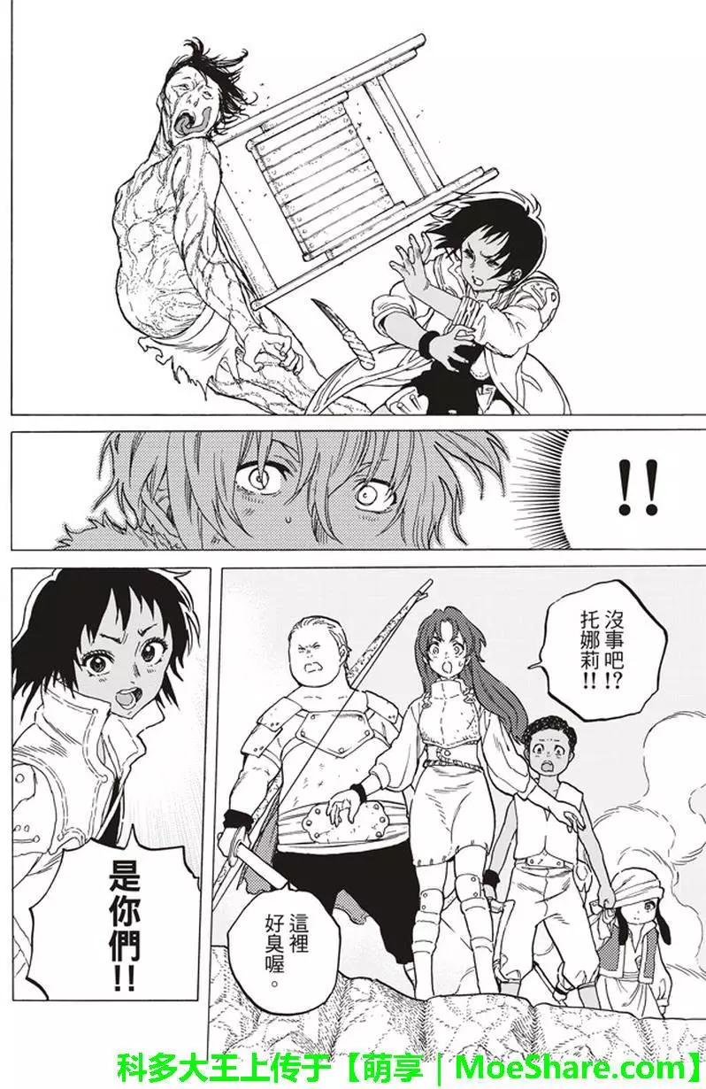 致不灭的你第48话 选定之后