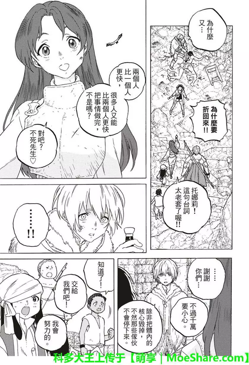 致不灭的你第48话 选定之后