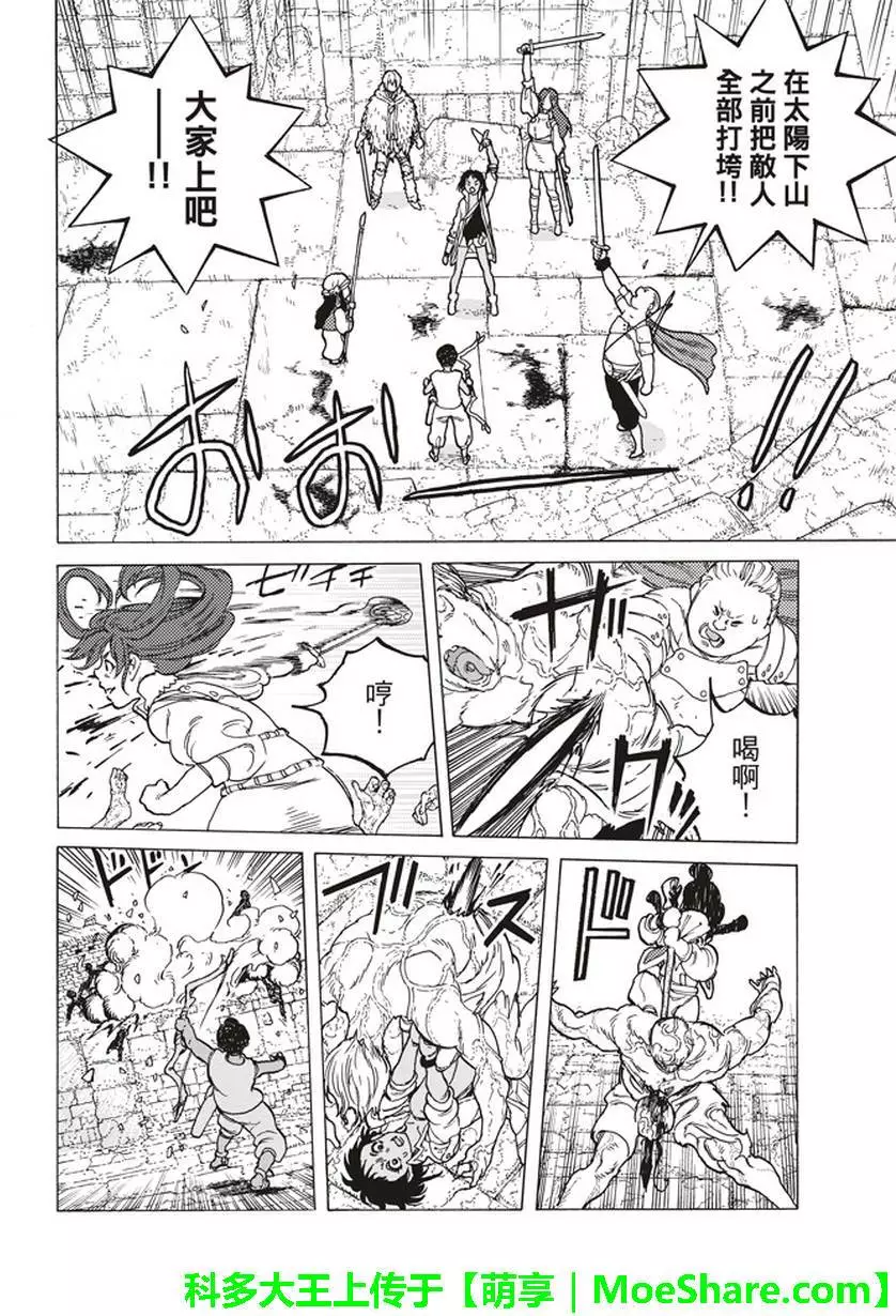 致不灭的你第48话 选定之后