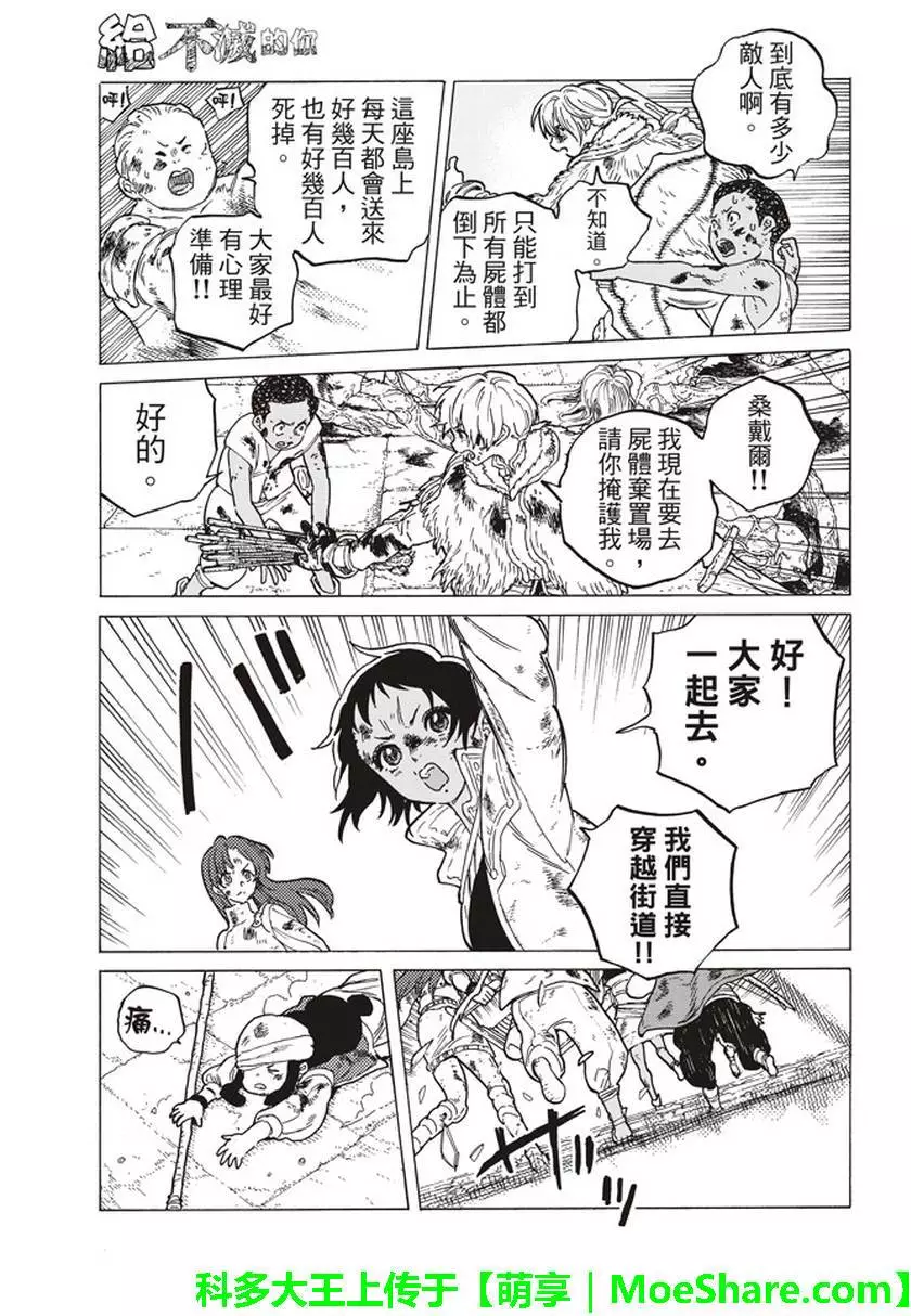 致不灭的你第48话 选定之后