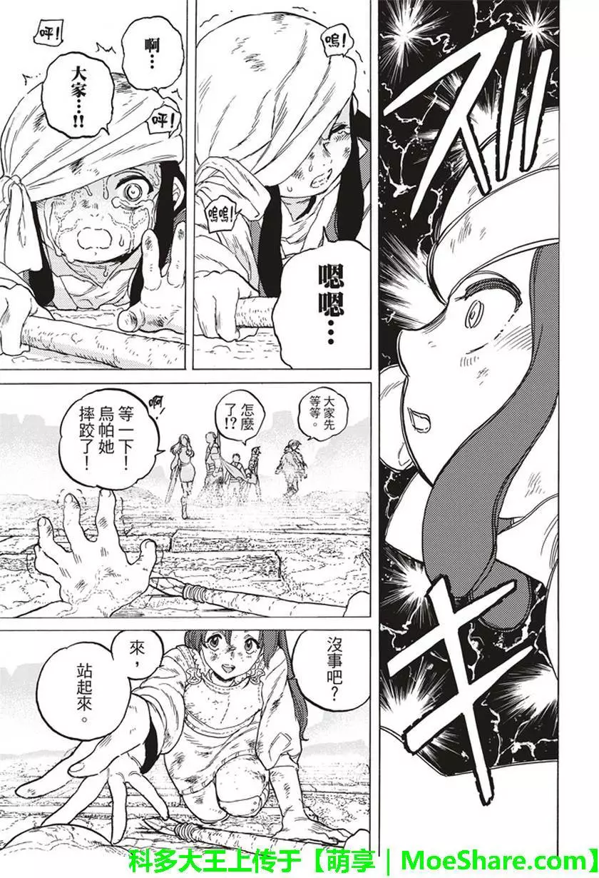 致不灭的你第48话 选定之后