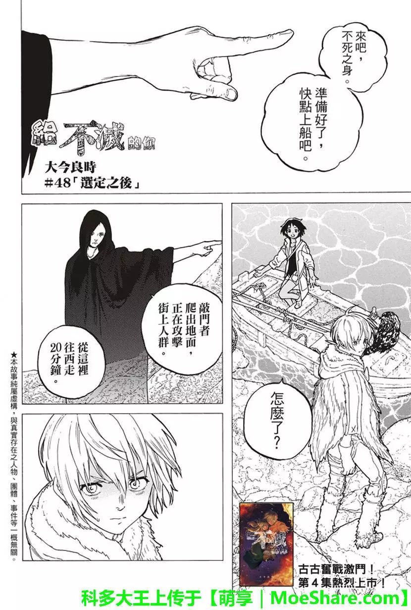 致不灭的你第48话 选定之后