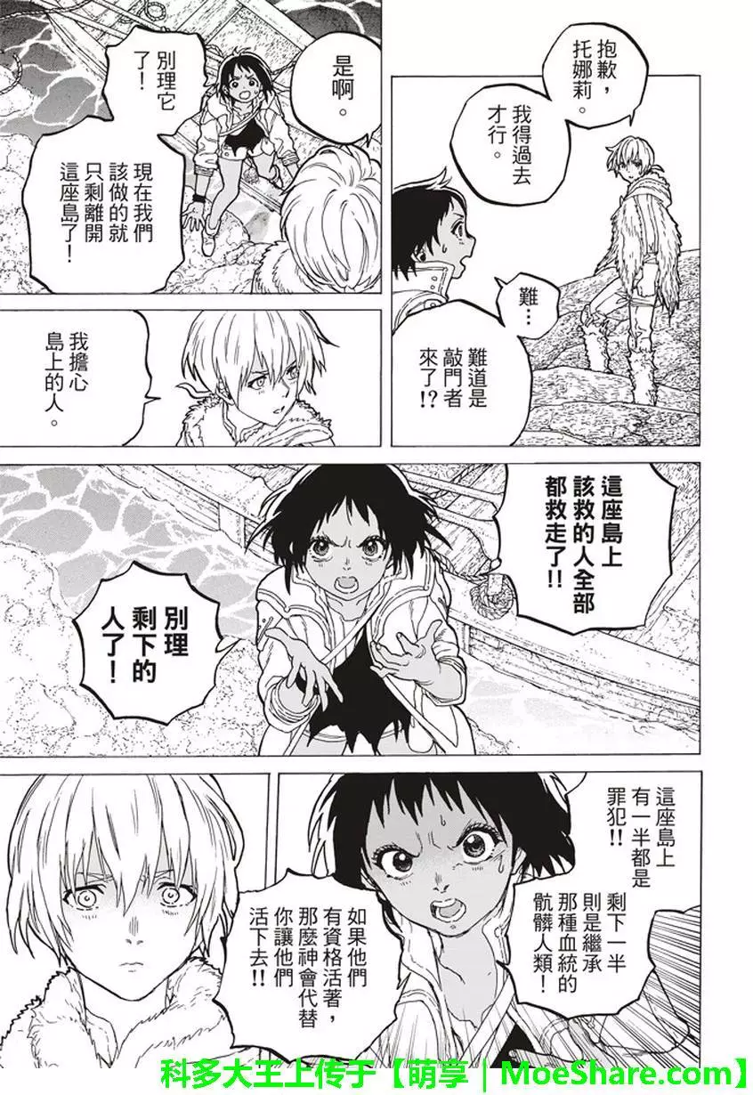 致不灭的你第48话 选定之后