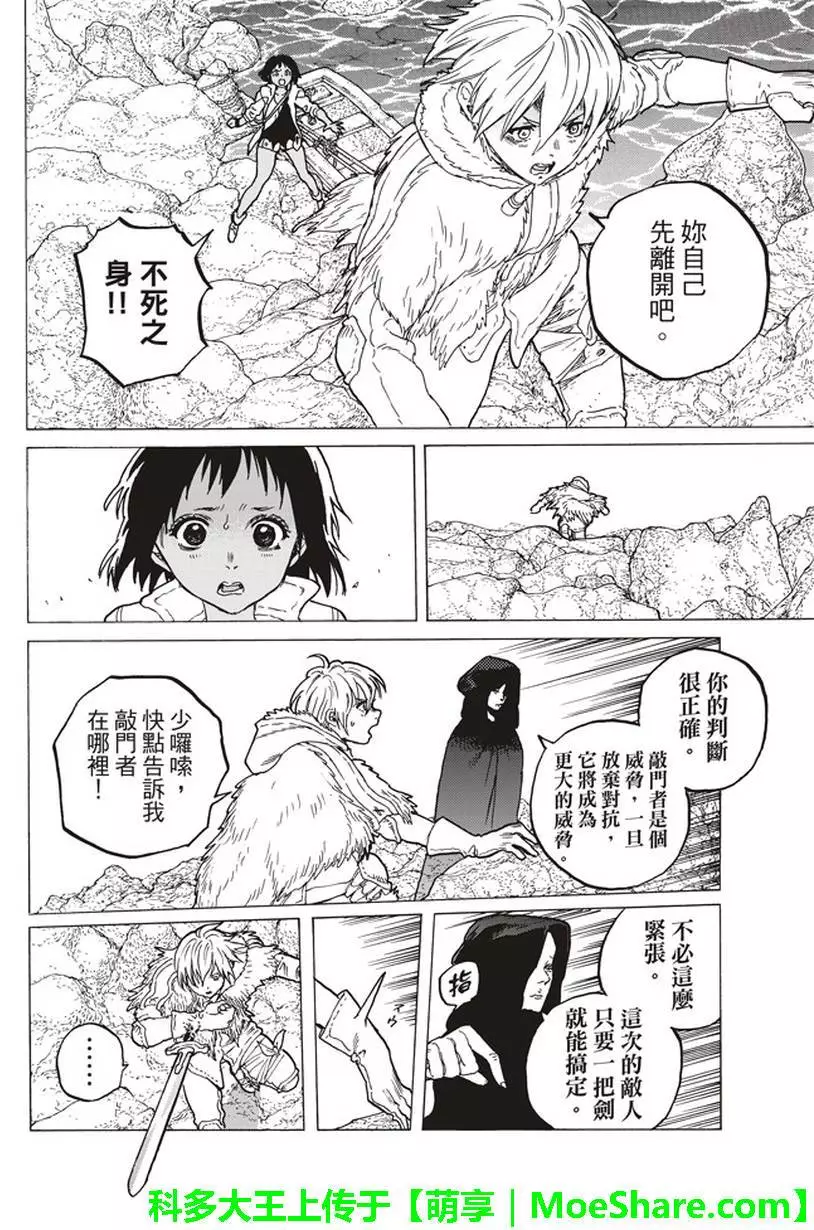 致不灭的你第48话 选定之后