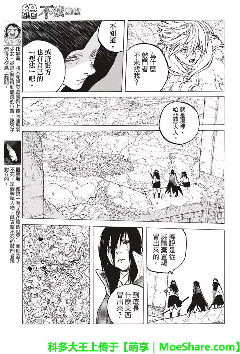 致不灭的你第48话 选定之后