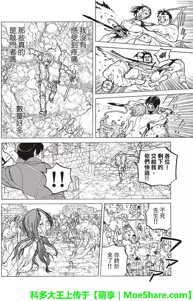 致不灭的你第48话 选定之后