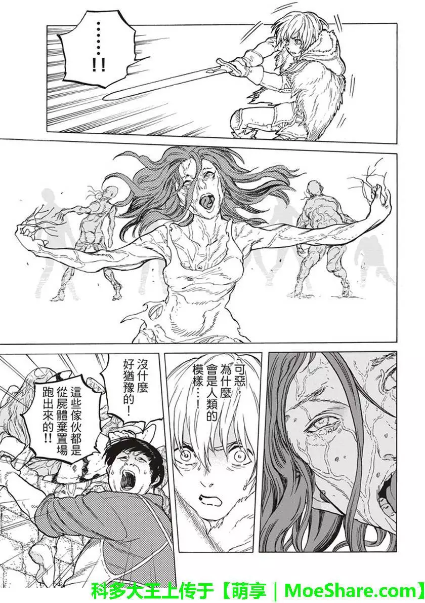 致不灭的你第48话 选定之后