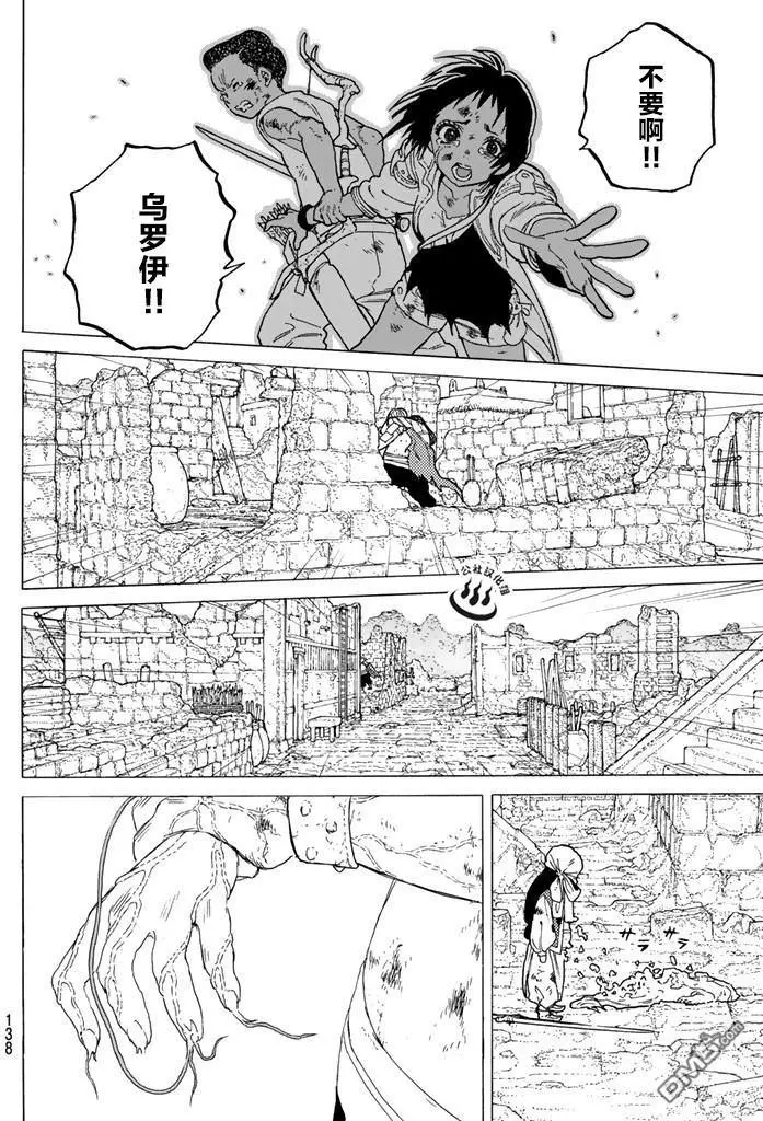 致不灭的你第49话 为了前行