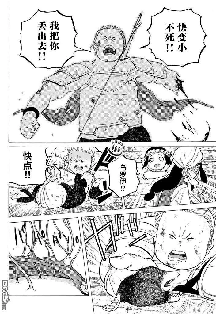 致不灭的你第49话 为了前行