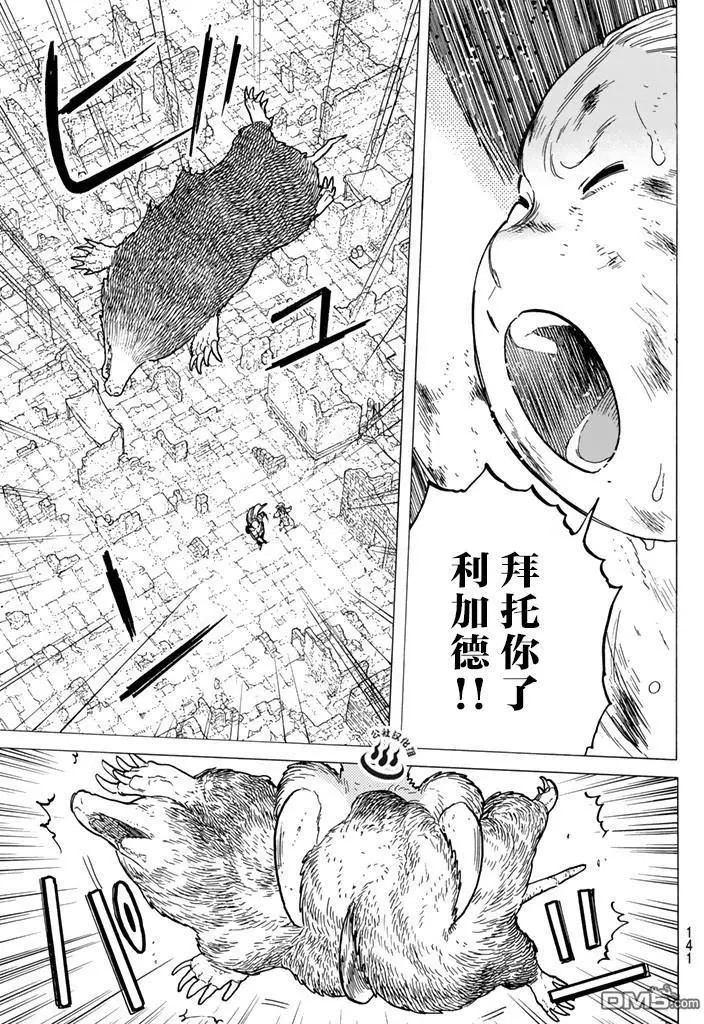 致不灭的你第49话 为了前行