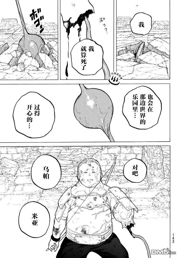 致不灭的你第49话 为了前行