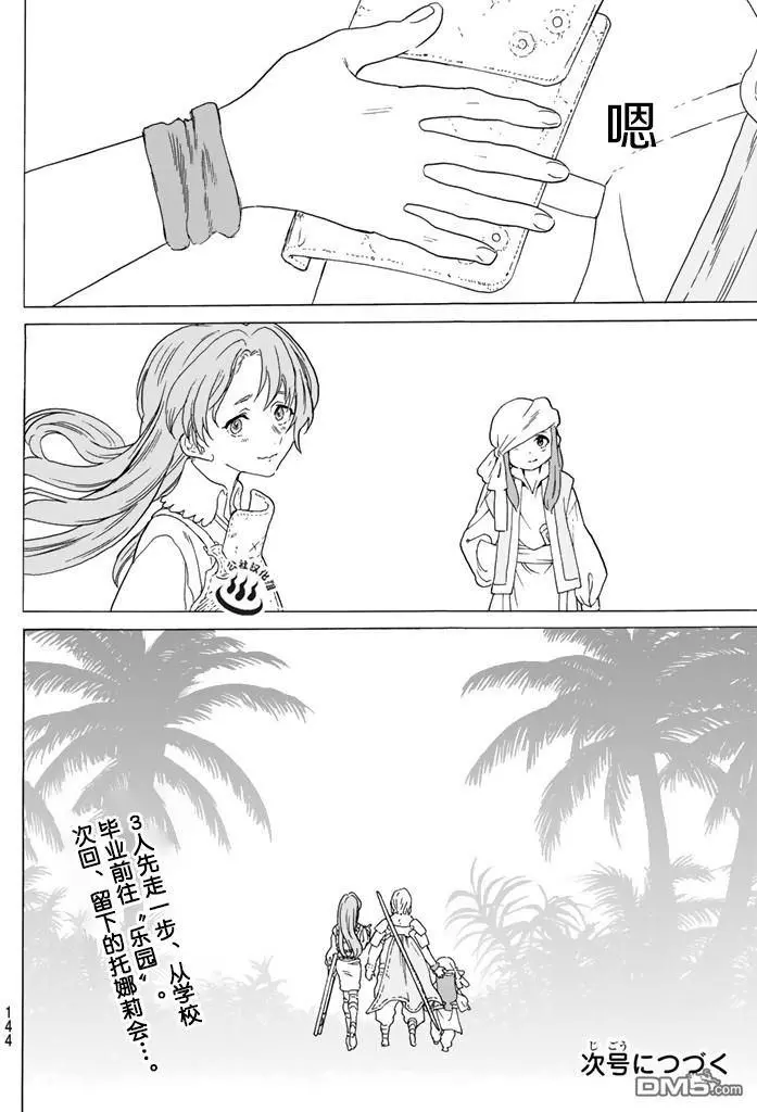 致不灭的你第49话 为了前行