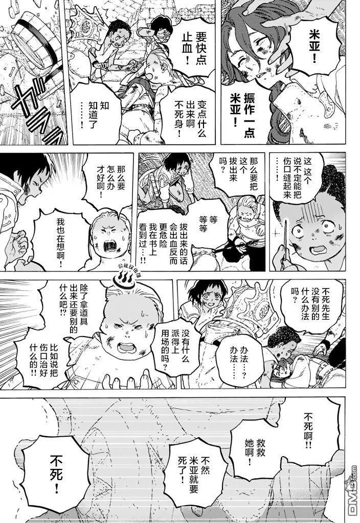 致不灭的你第49话 为了前行