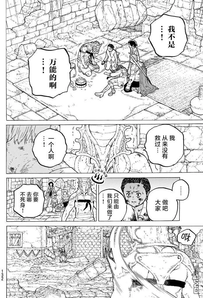 致不灭的你第49话 为了前行