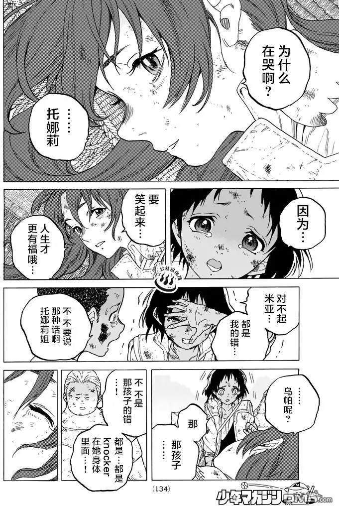 致不灭的你第49话 为了前行