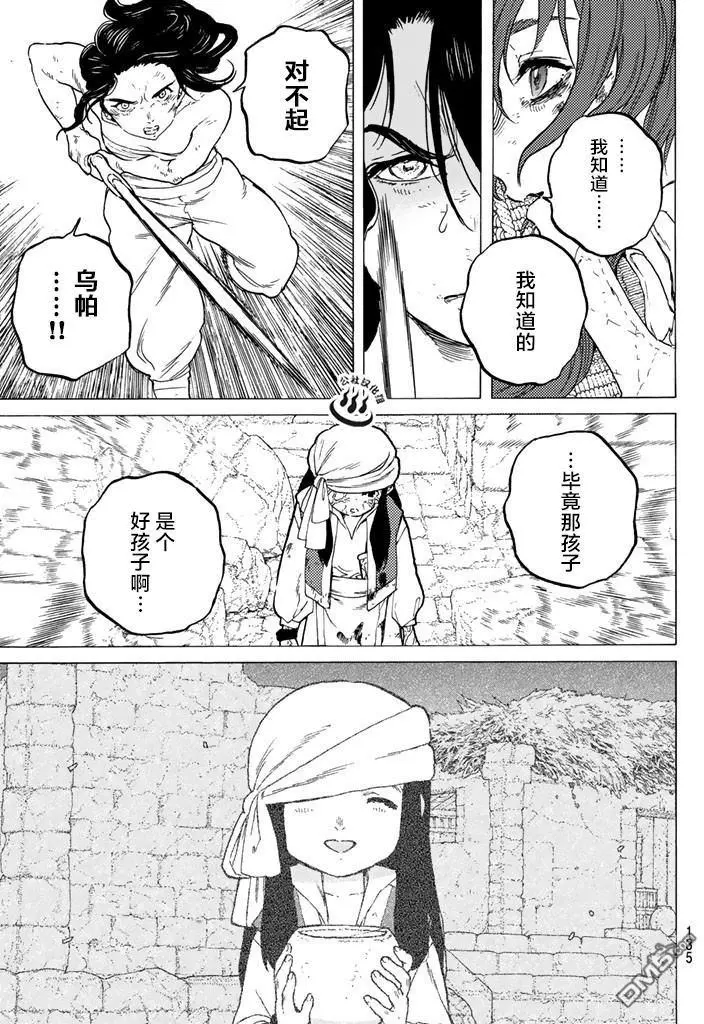 致不灭的你第49话 为了前行