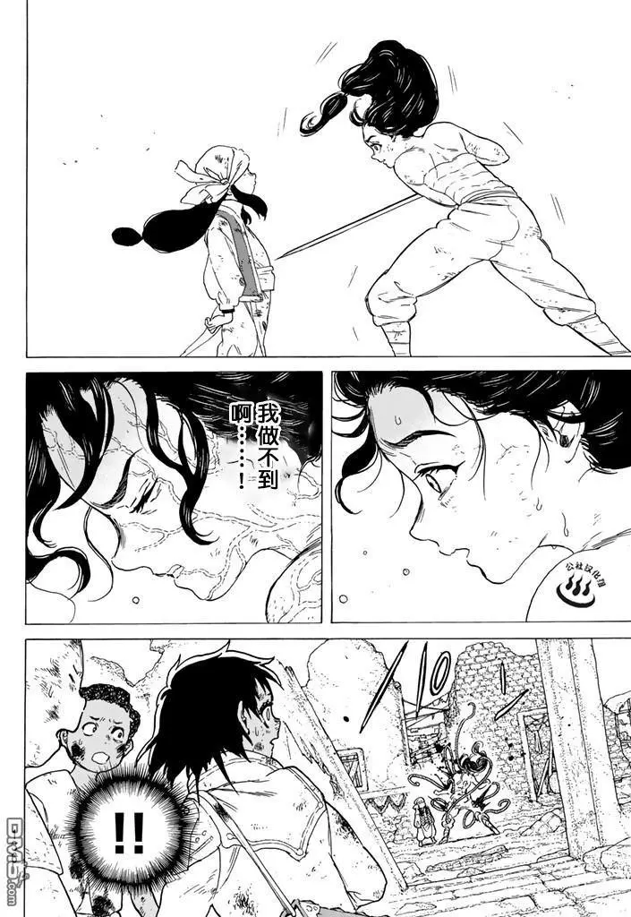 致不灭的你第49话 为了前行