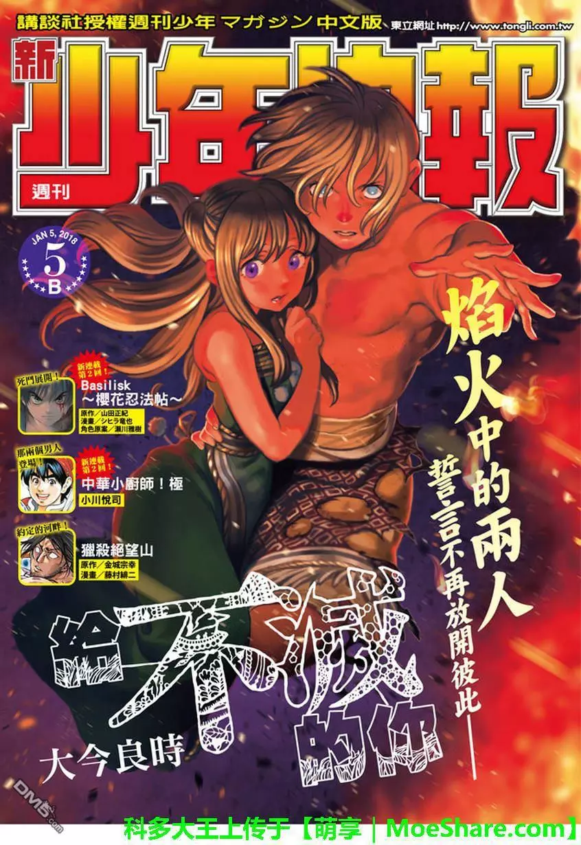 致不灭的你第50话 犹豫不决的杀意