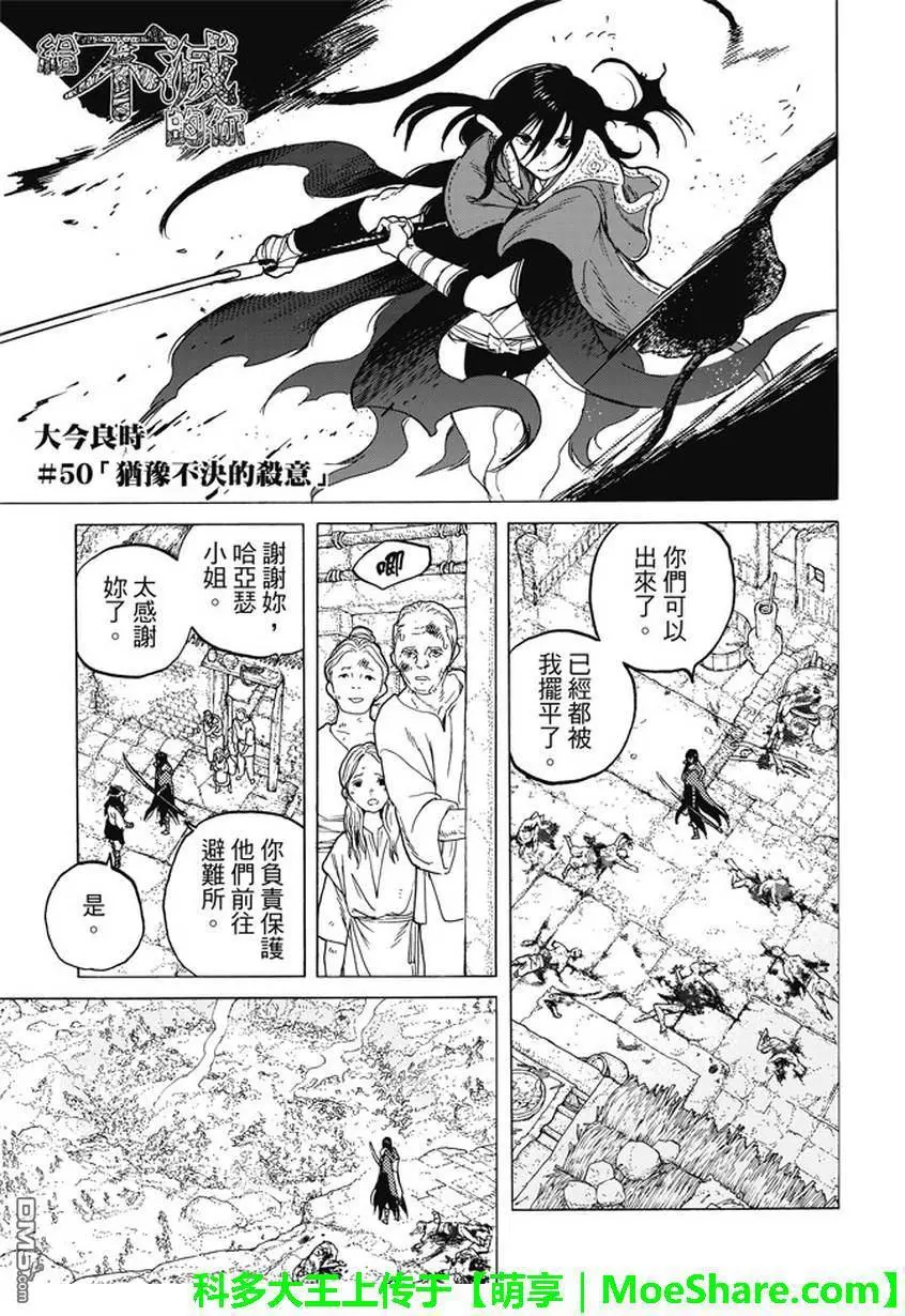 致不灭的你第50话 犹豫不决的杀意