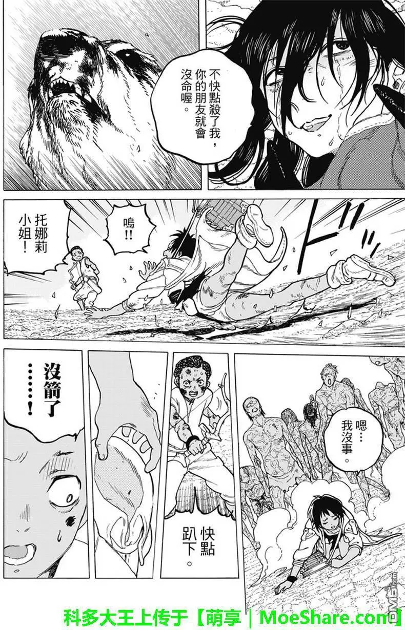 致不灭的你第50话 犹豫不决的杀意