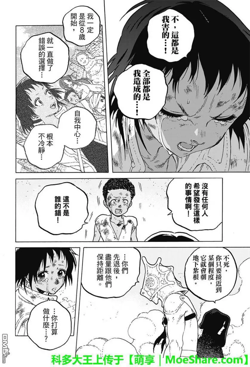 致不灭的你第50话 犹豫不决的杀意