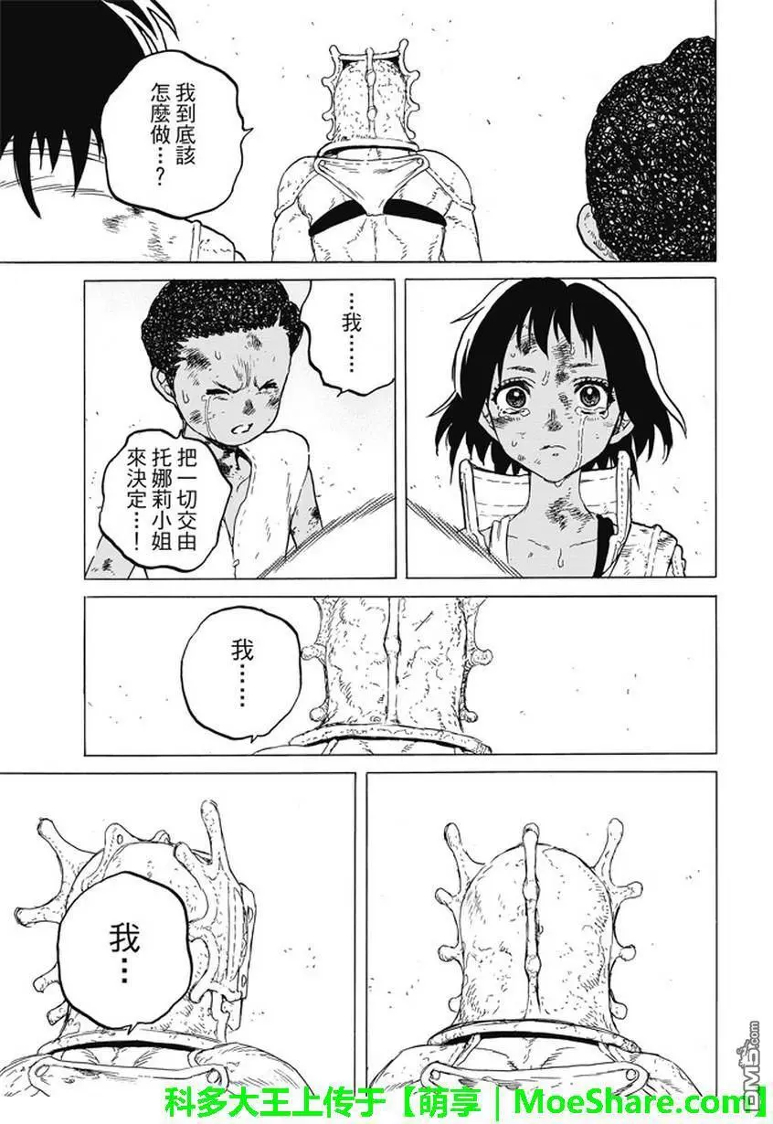 致不灭的你第50话 犹豫不决的杀意