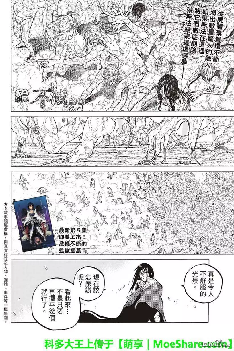 致不灭的你第50话 犹豫不决的杀意