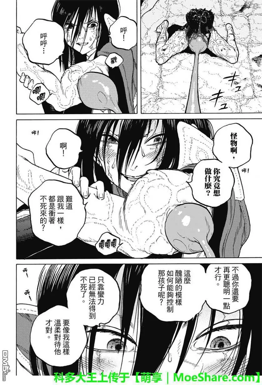 致不灭的你第50话 犹豫不决的杀意