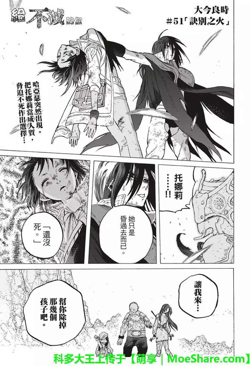 致不灭的你第51话 诀别之火