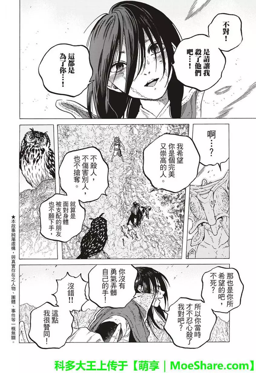 致不灭的你第51话 诀别之火