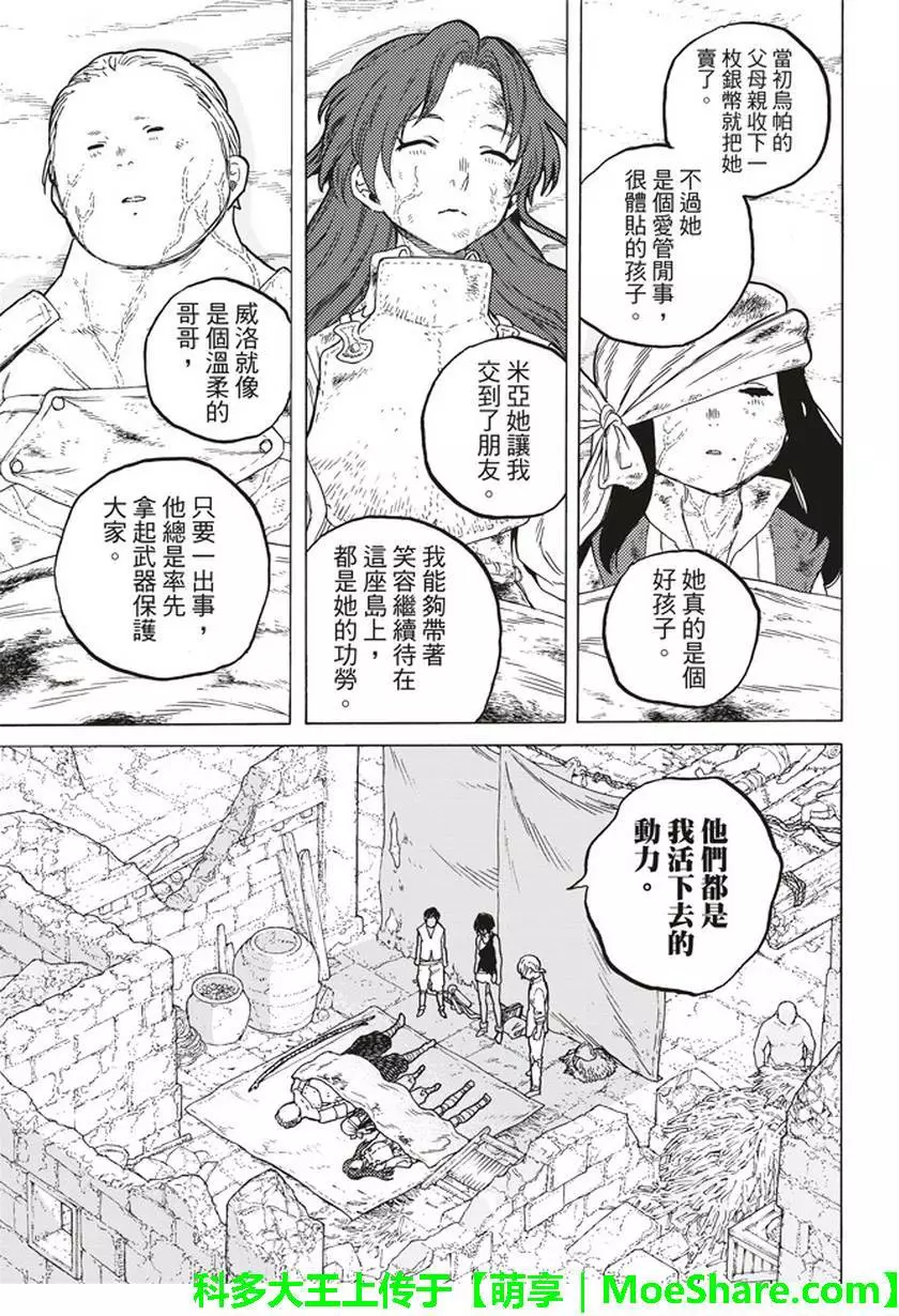 致不灭的你第51话 诀别之火